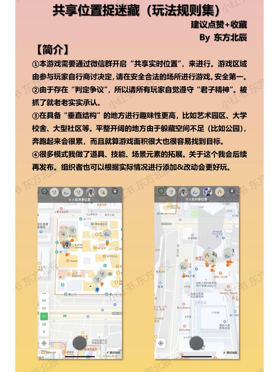 六种玩法规则17 全网最全的《共享位置捉迷藏》规则集来喽~各路神仙