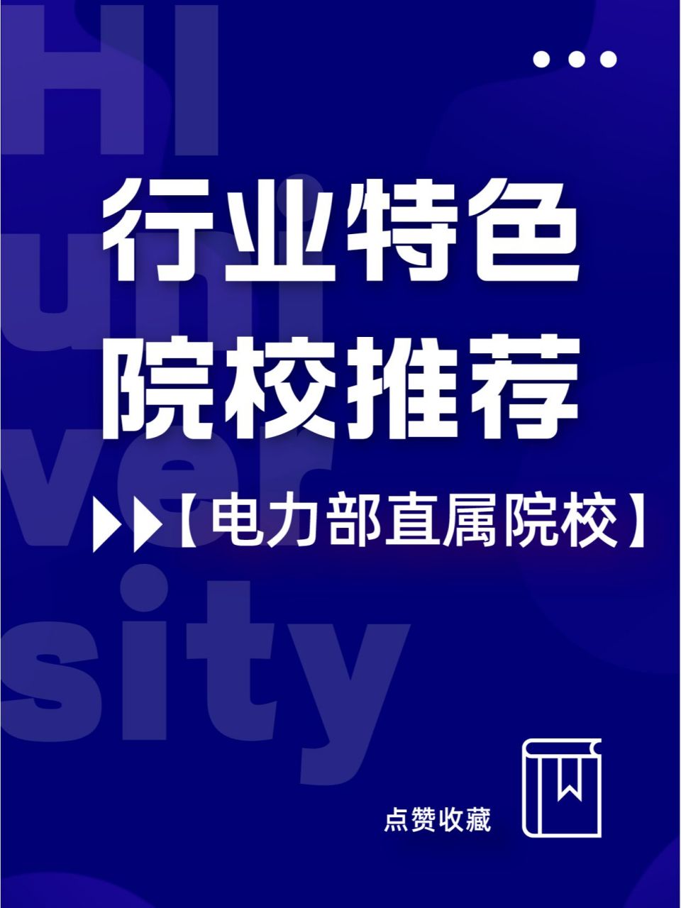 电力部直属的六所大学图片