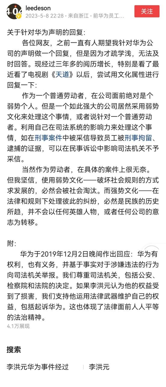 旧事重提,这是当年沸沸扬扬的华为251事件当事人又发帖了,这是又有啥