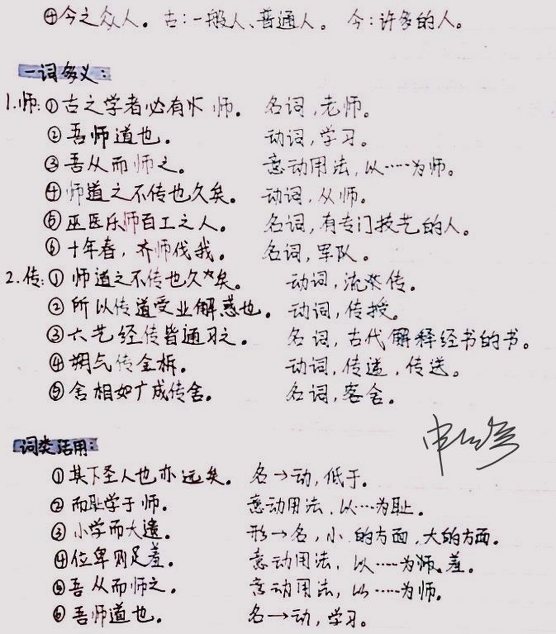 《师说》笔记7815    希望能帮助到你