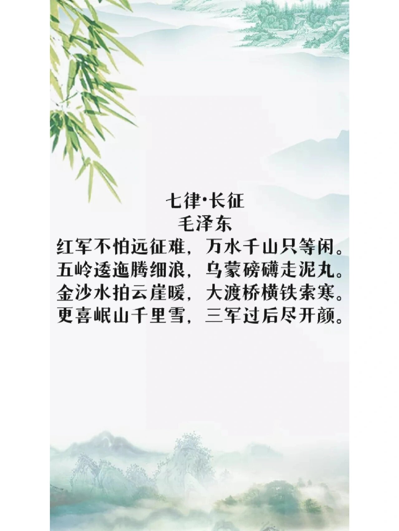 七律长征带拼音朗读图片