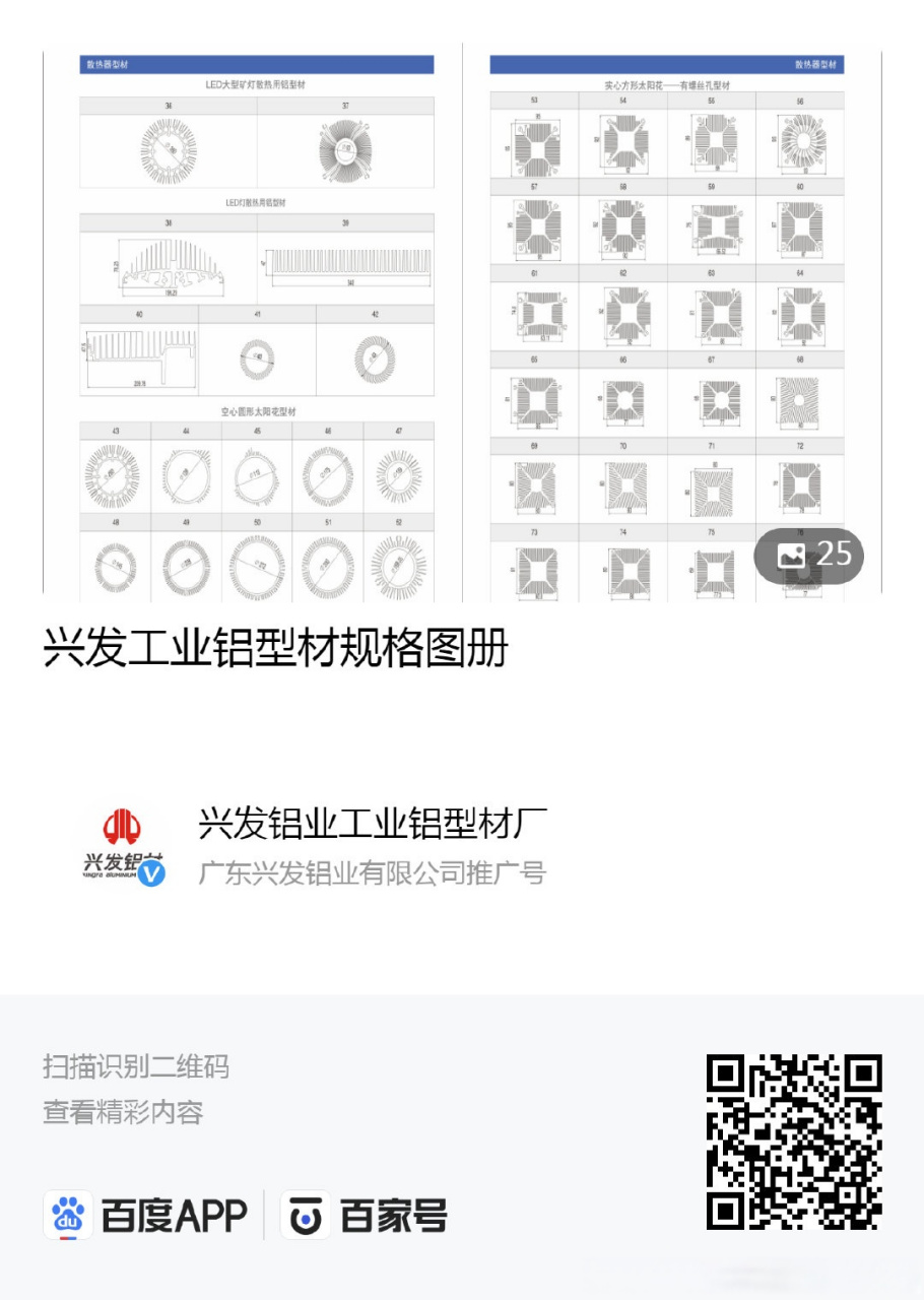 兴发工业铝型材规格图册.
