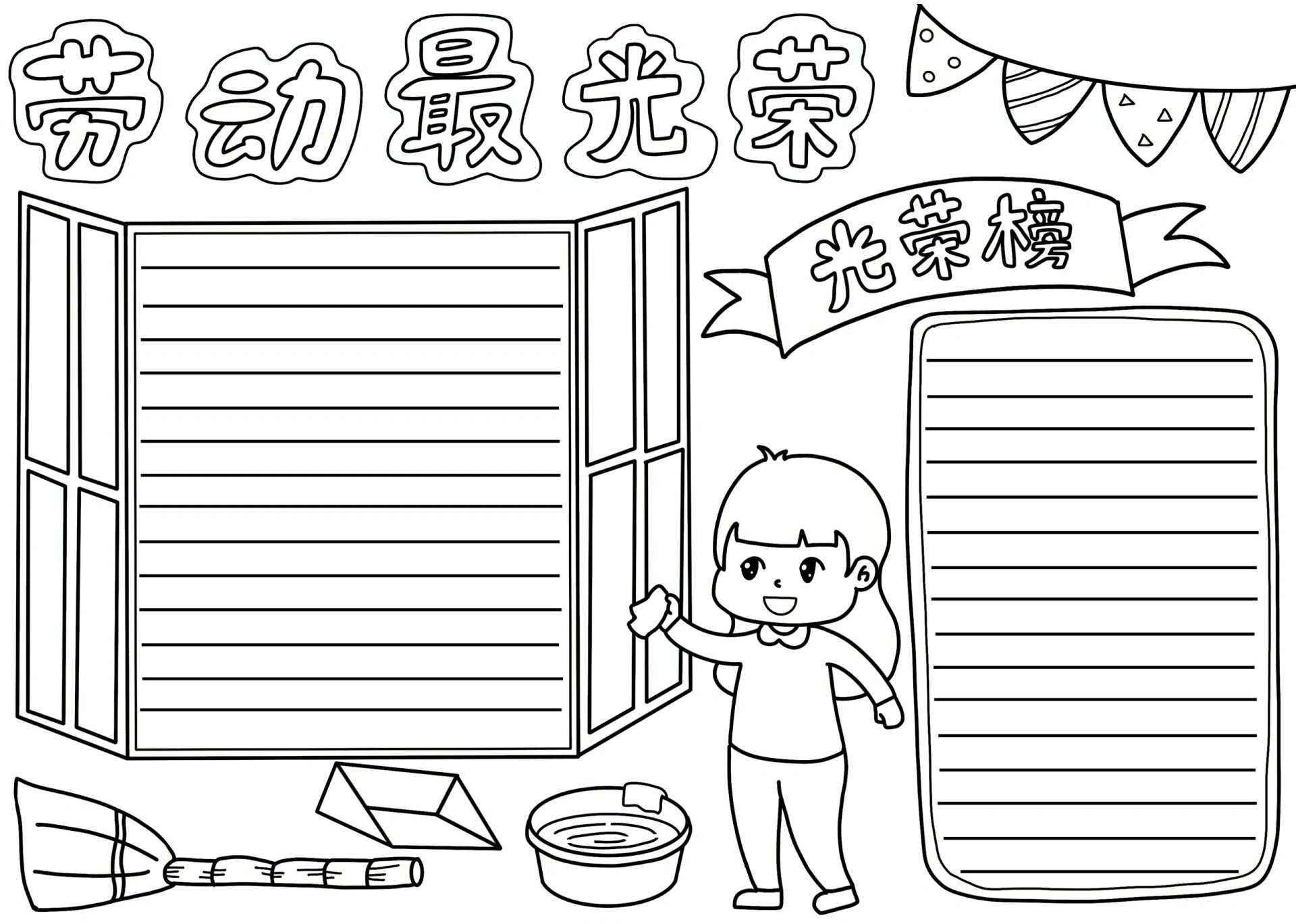 劳动美|劳动最光荣小学生手抄报线稿