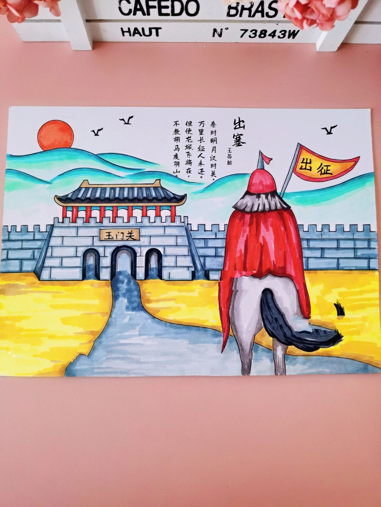 出塞诗配画 简单图片