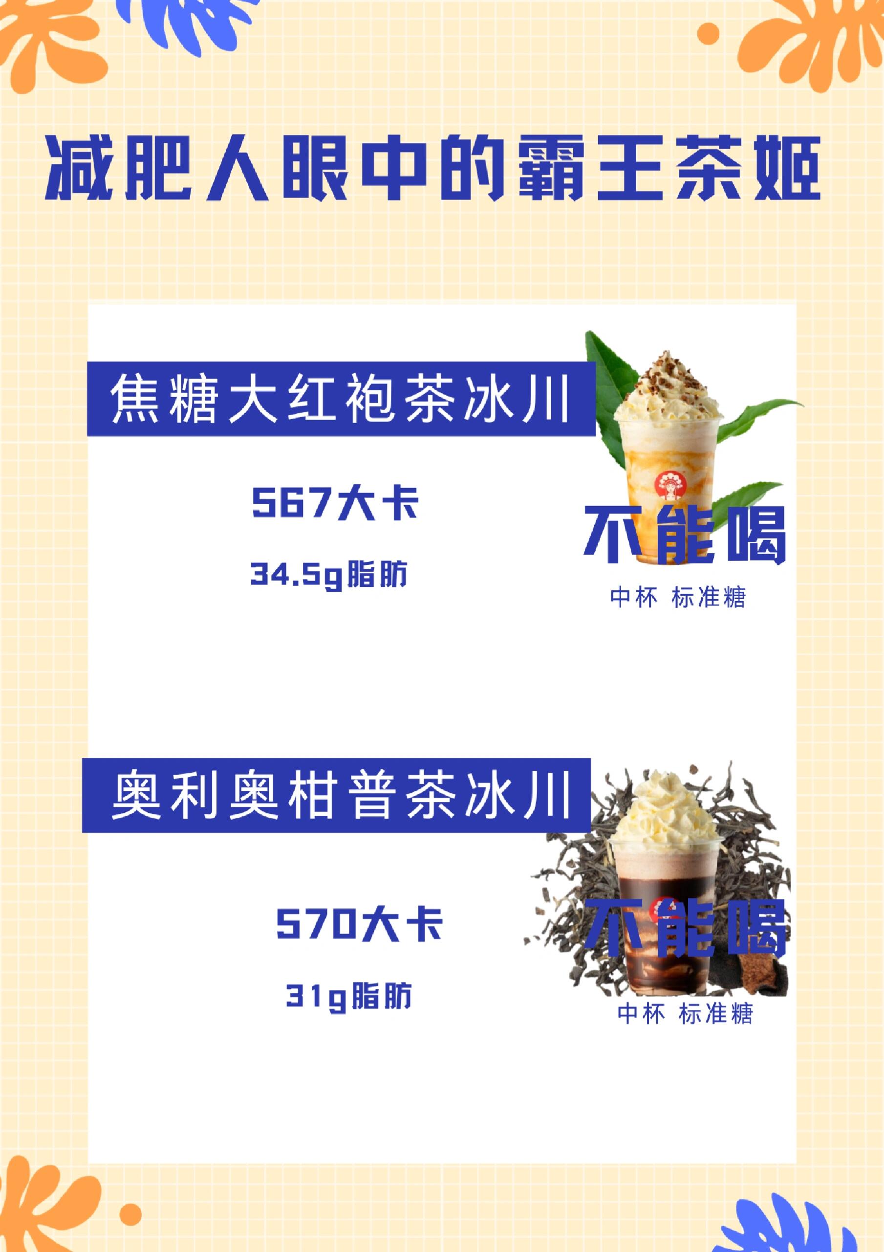 霸王茶姬热门饮品热量表 霸王茶姬——奶茶热量分享 友友们收好啦