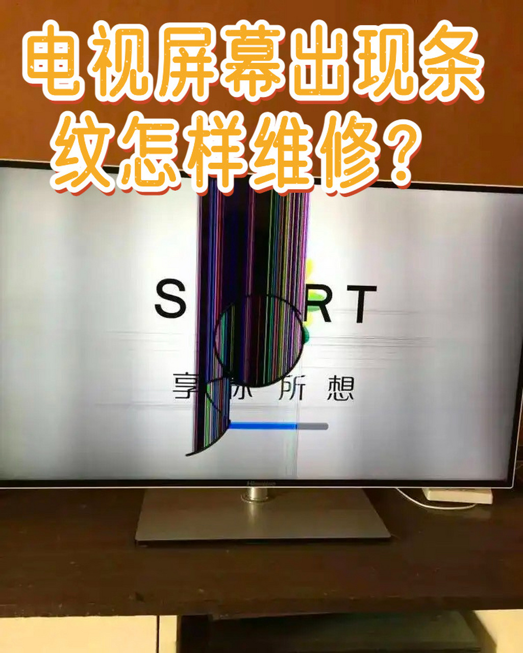 液晶电视屏幕出现横条纹怎样维修?