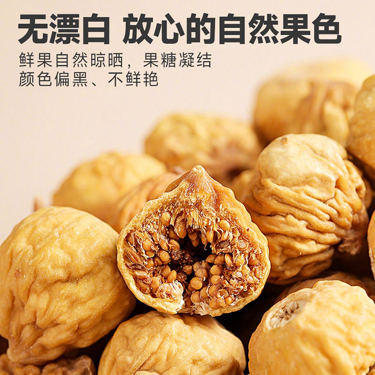 【满119-10】新疆阿图什无花果干 小型干果 果肉紧实耐嚼 可煲汤 【推