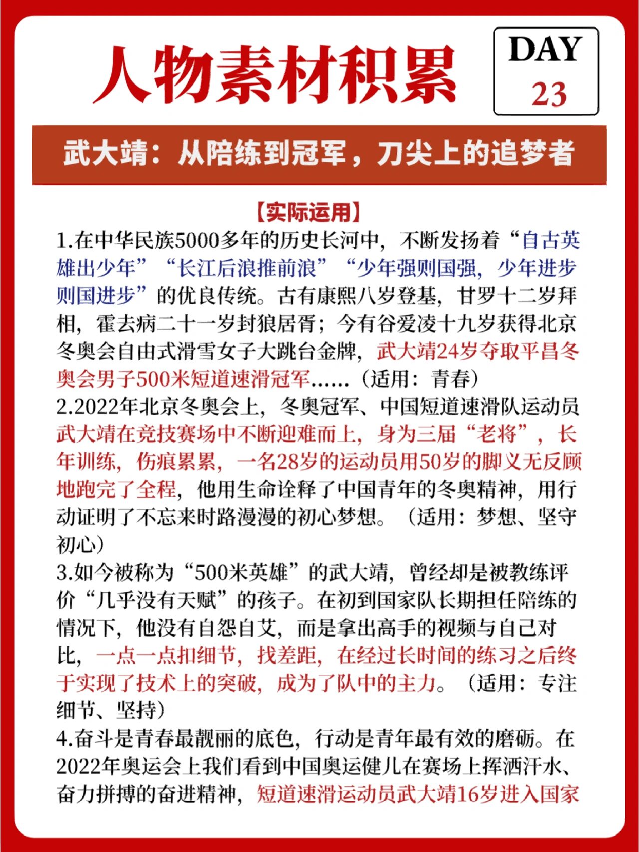 95今日人物素材 武大靖 7815在短道速滑男子5000米接力决赛后