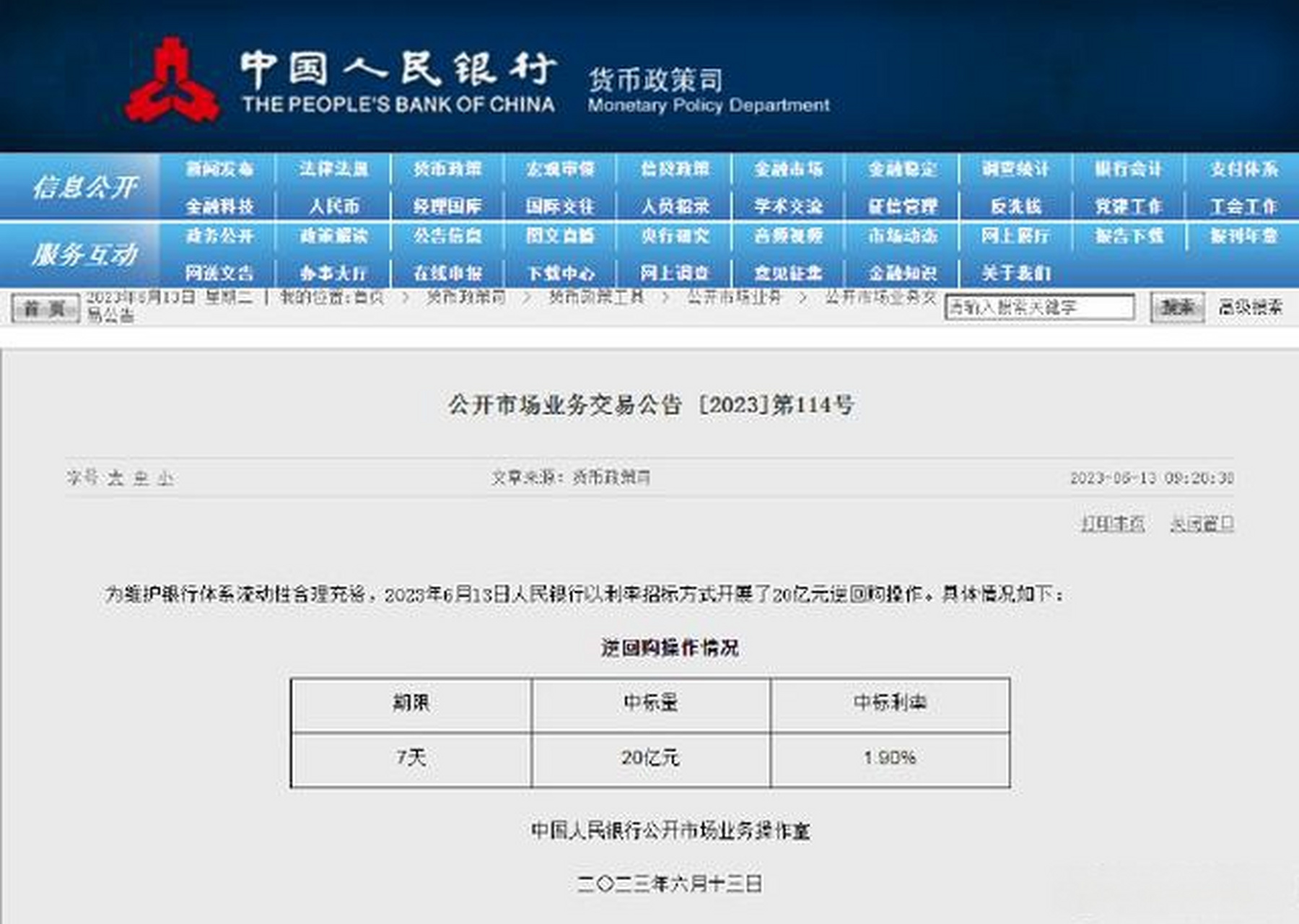 【央行年内首次降息】6月13日,中国人民银行公告称,为维护银行体系