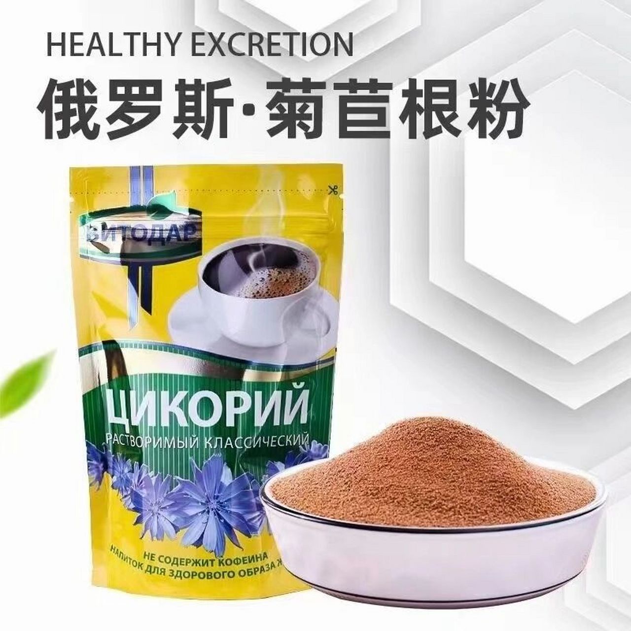 俄罗斯苣菊粉 69苣菊根粉是"痛风克星"676005 菊苣的作用61