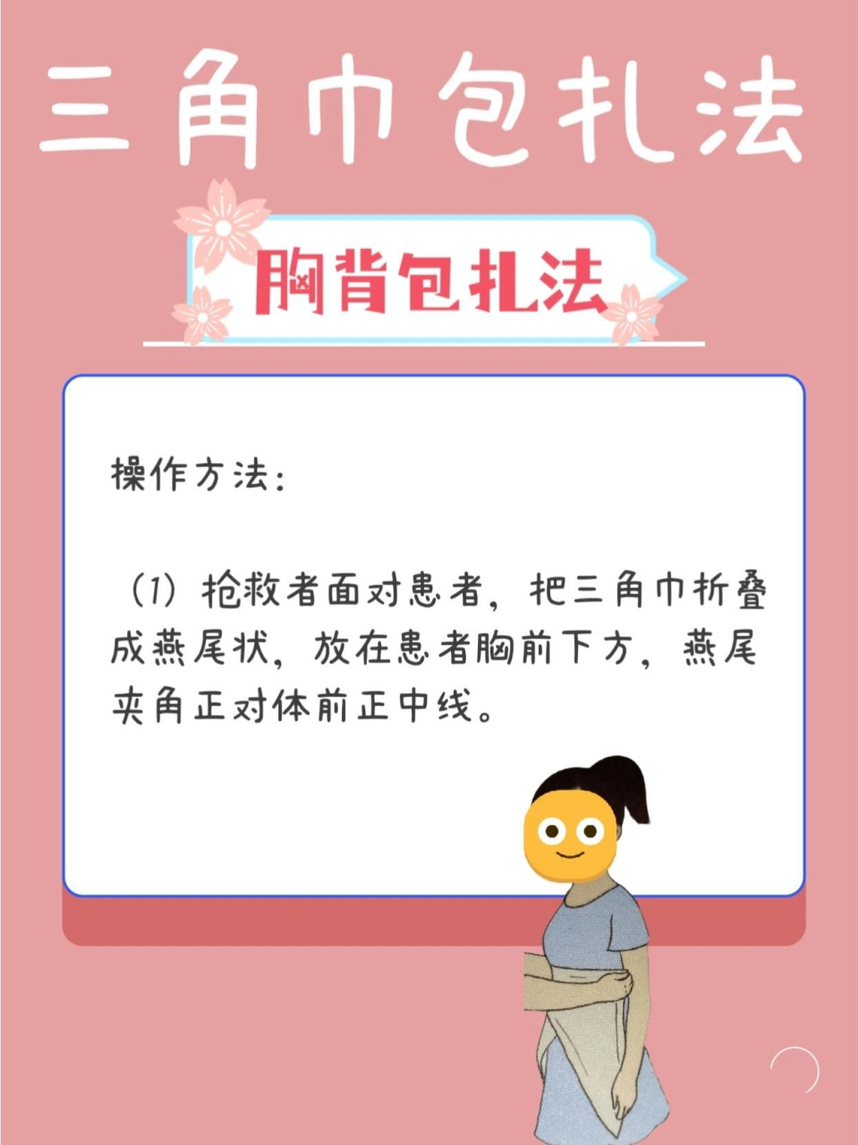 一起来学习了解三角巾包扎法六:胸背包扎 一起来学习了解三角巾包扎法