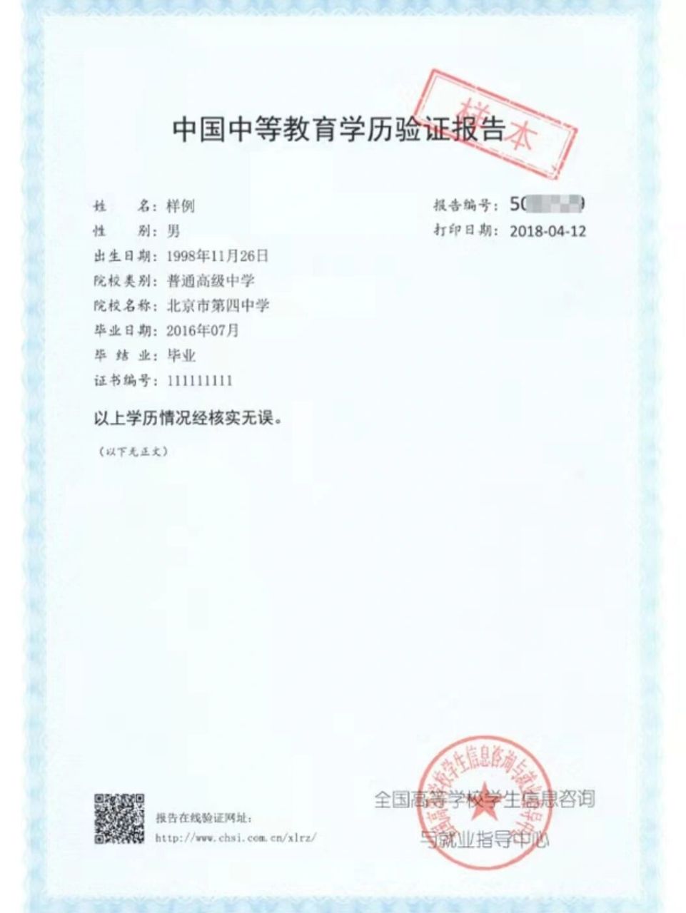 高中毕业证也上学信网了 在中国可以说只要学信网无法查询的学历,都