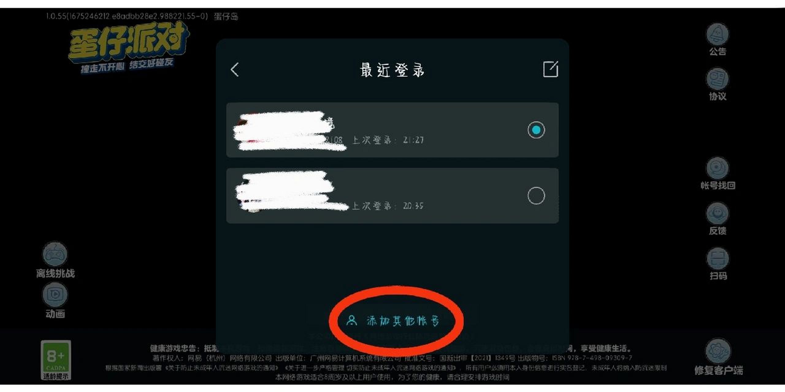 用其他方式登录即可得到两个账号 (创建完另外一个账号再打开切换账号
