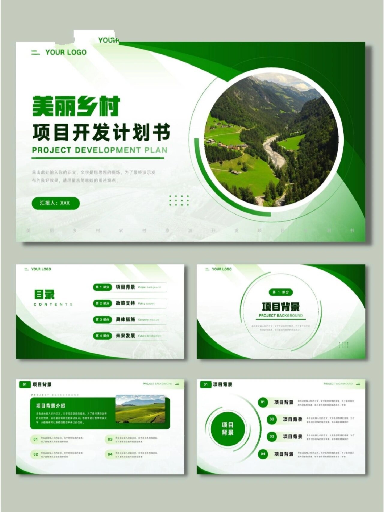乡村振兴计划书模板范文(乡村振兴计划书模板范文大全)