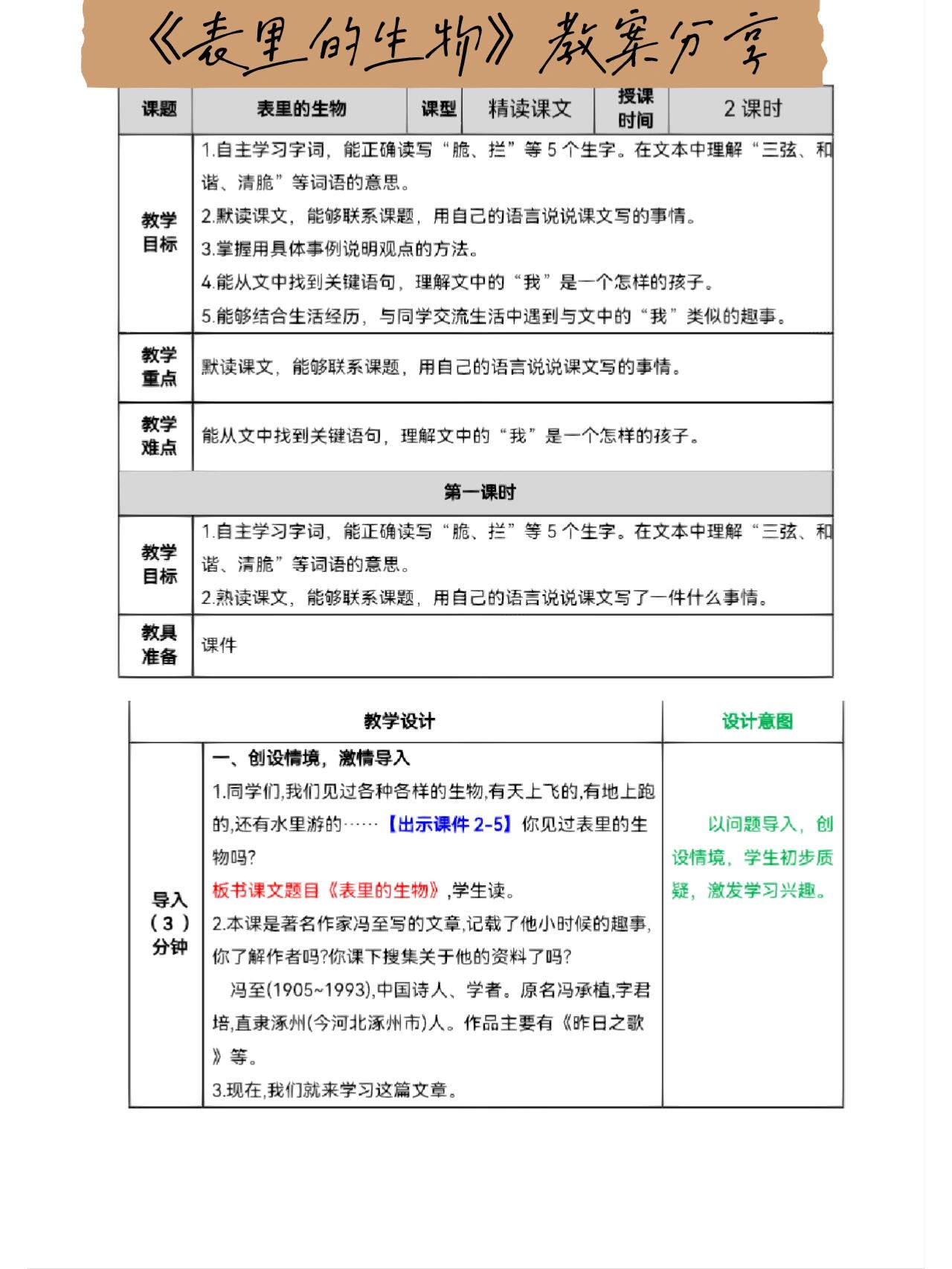 表里的生物教学设计图片