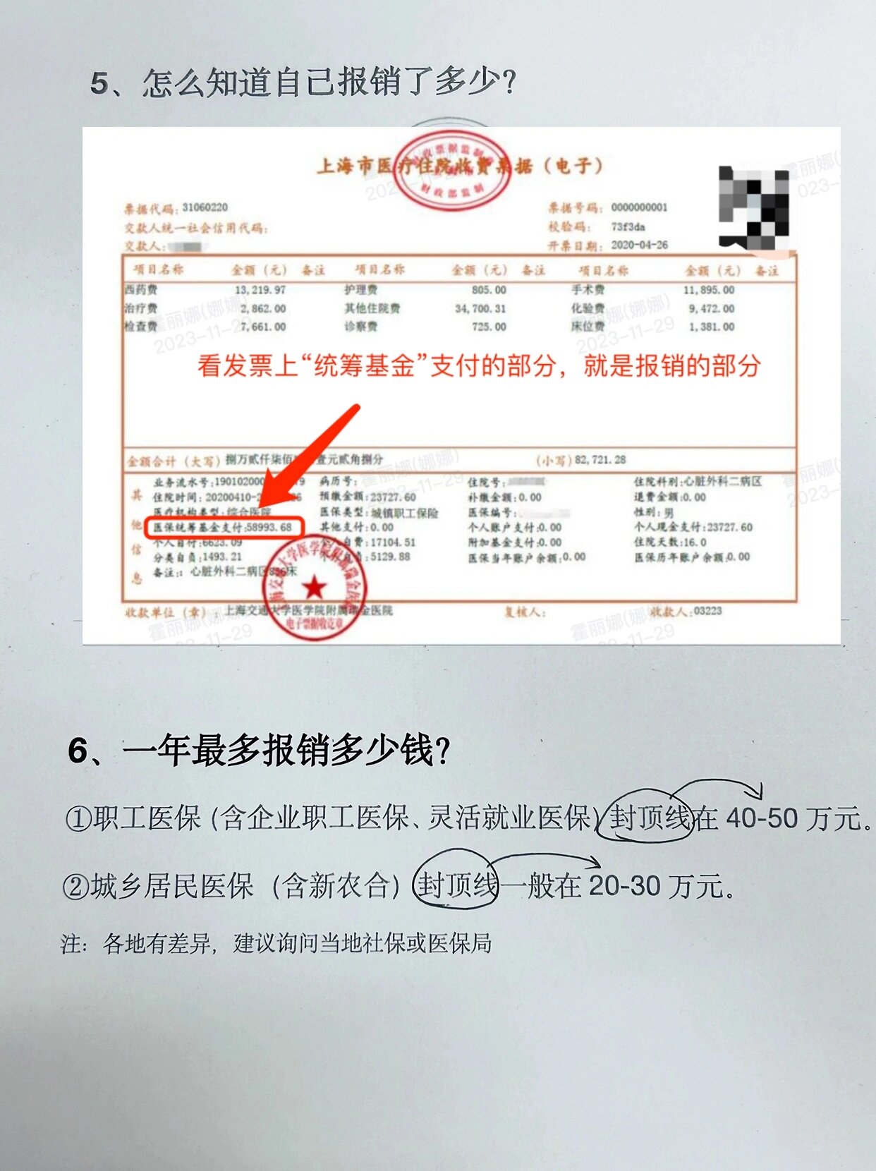 姐妹们!终于搞懂医保住院报销了!