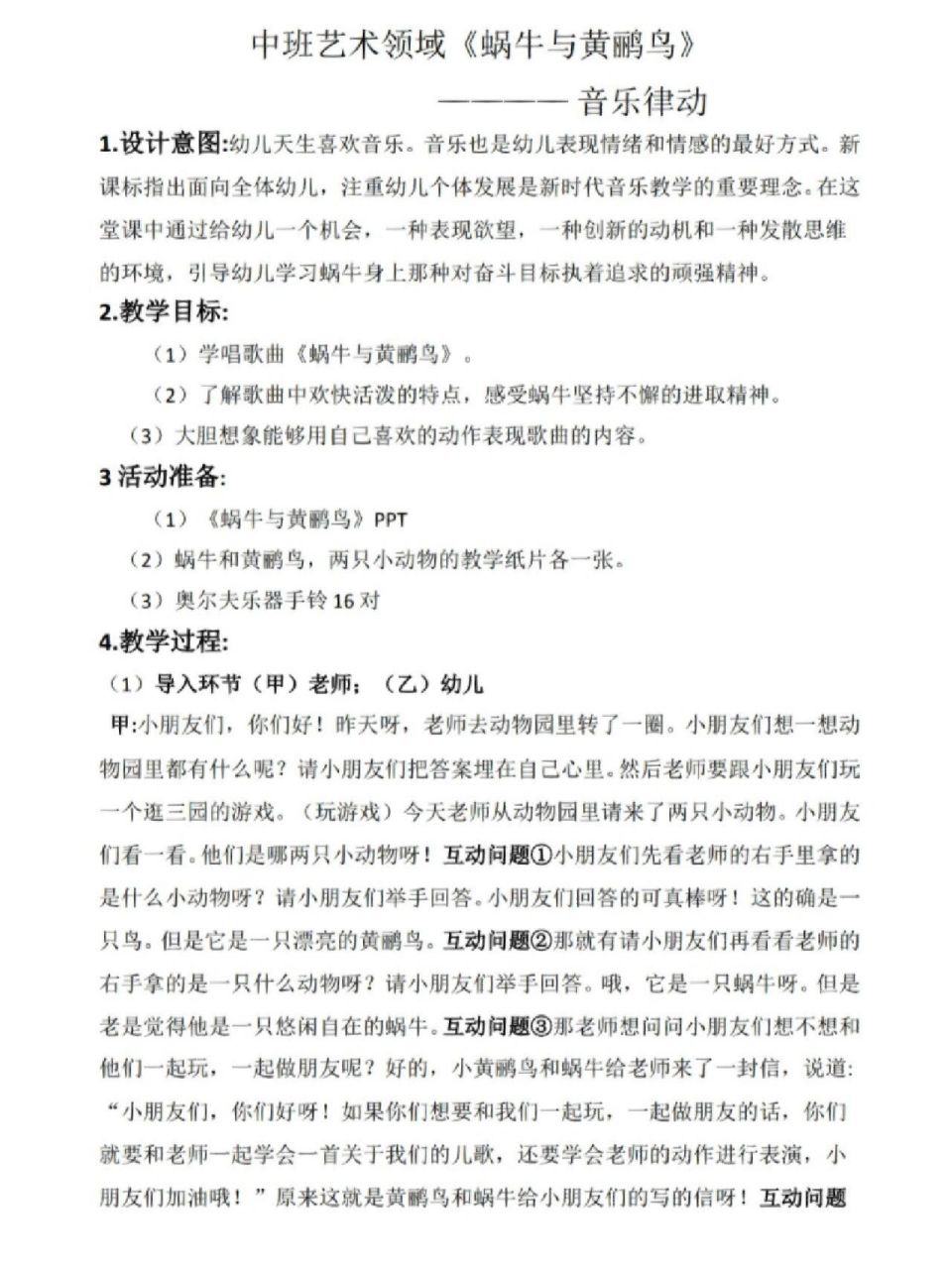 幼儿园艺术音乐活动 《蜗牛与黄鹂鸟》教案课件 ppt