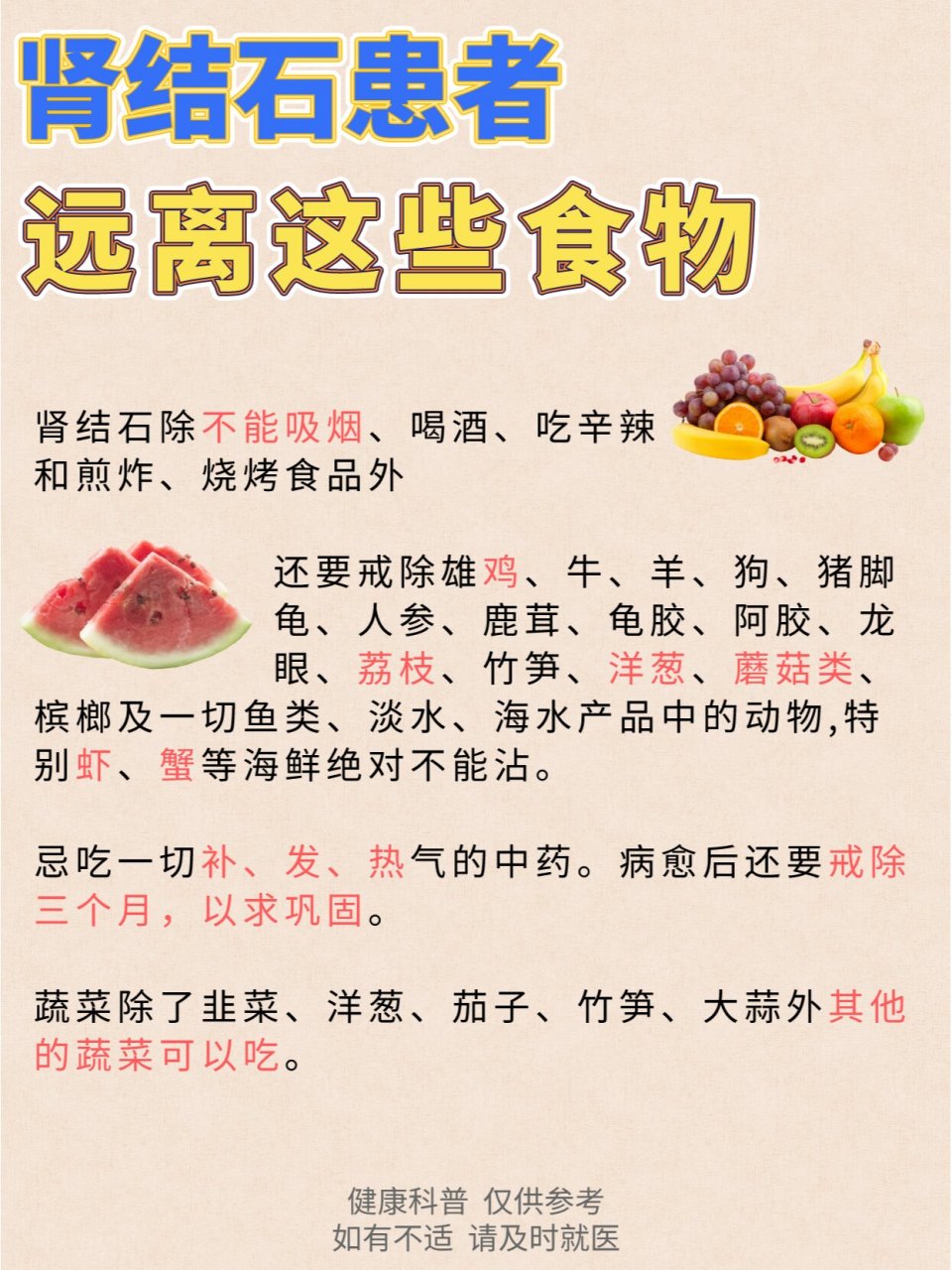 肾结石饮食禁忌图片