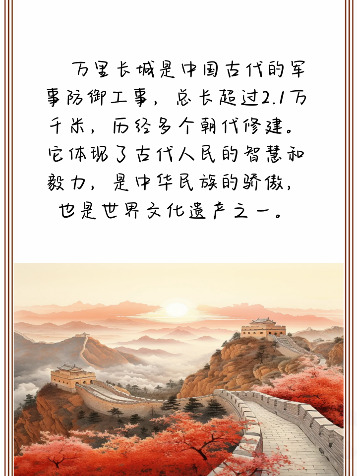 万里长城的简介50字