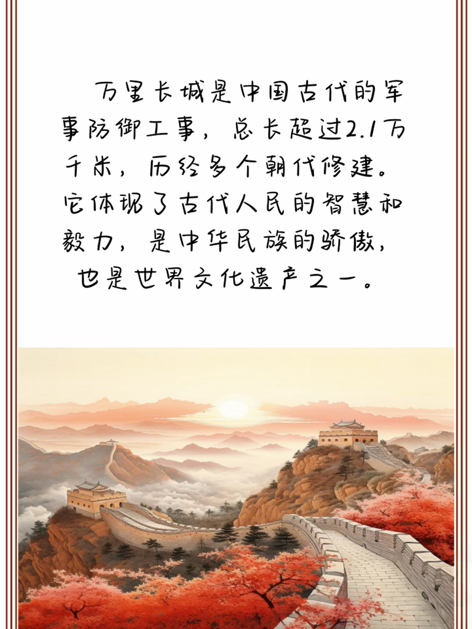 长城的历史背景50字图片