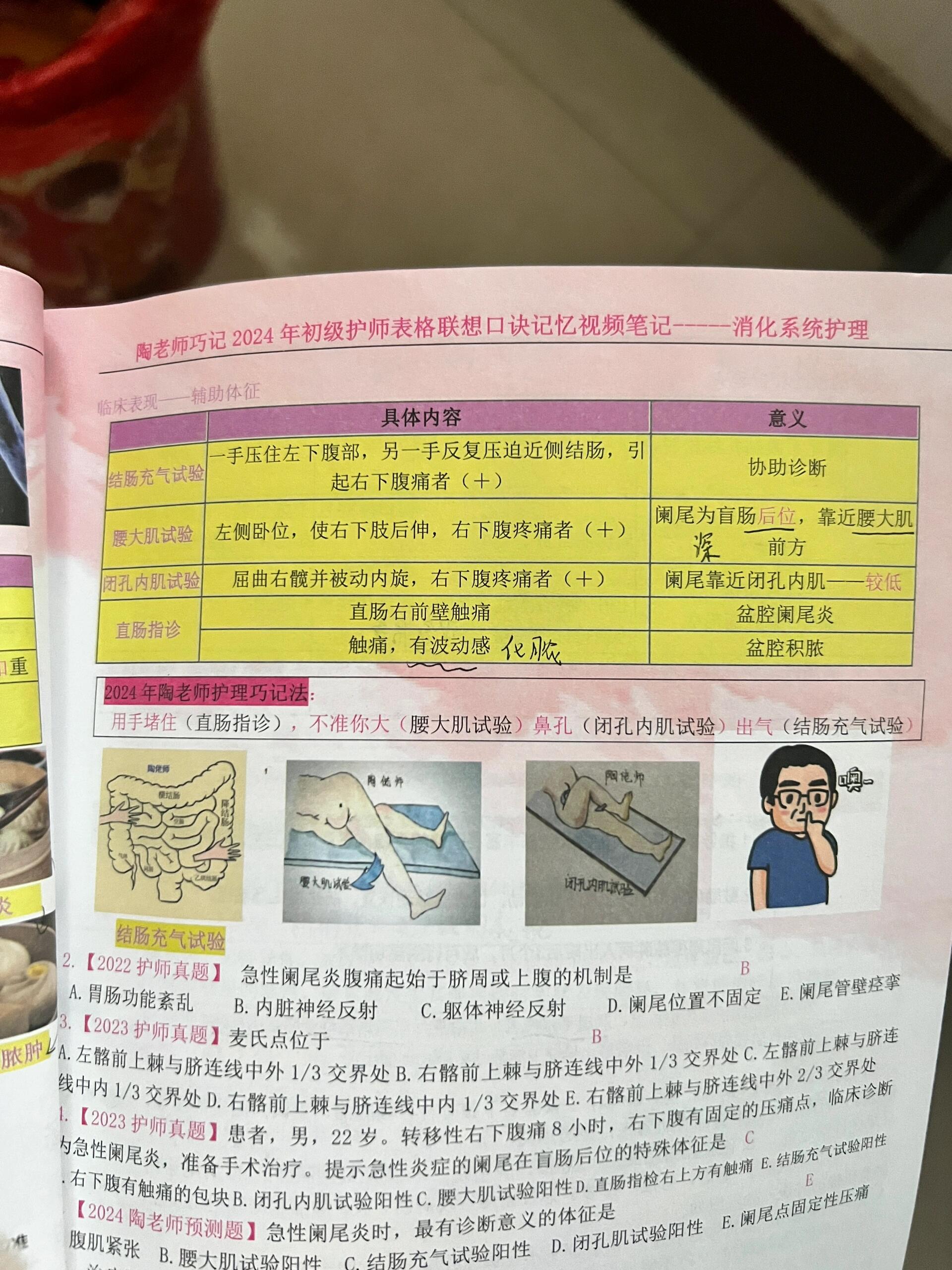 打卡 消化系统打卡第九天 今天复习急性阑尾炎辅助体征 结肠充气试验