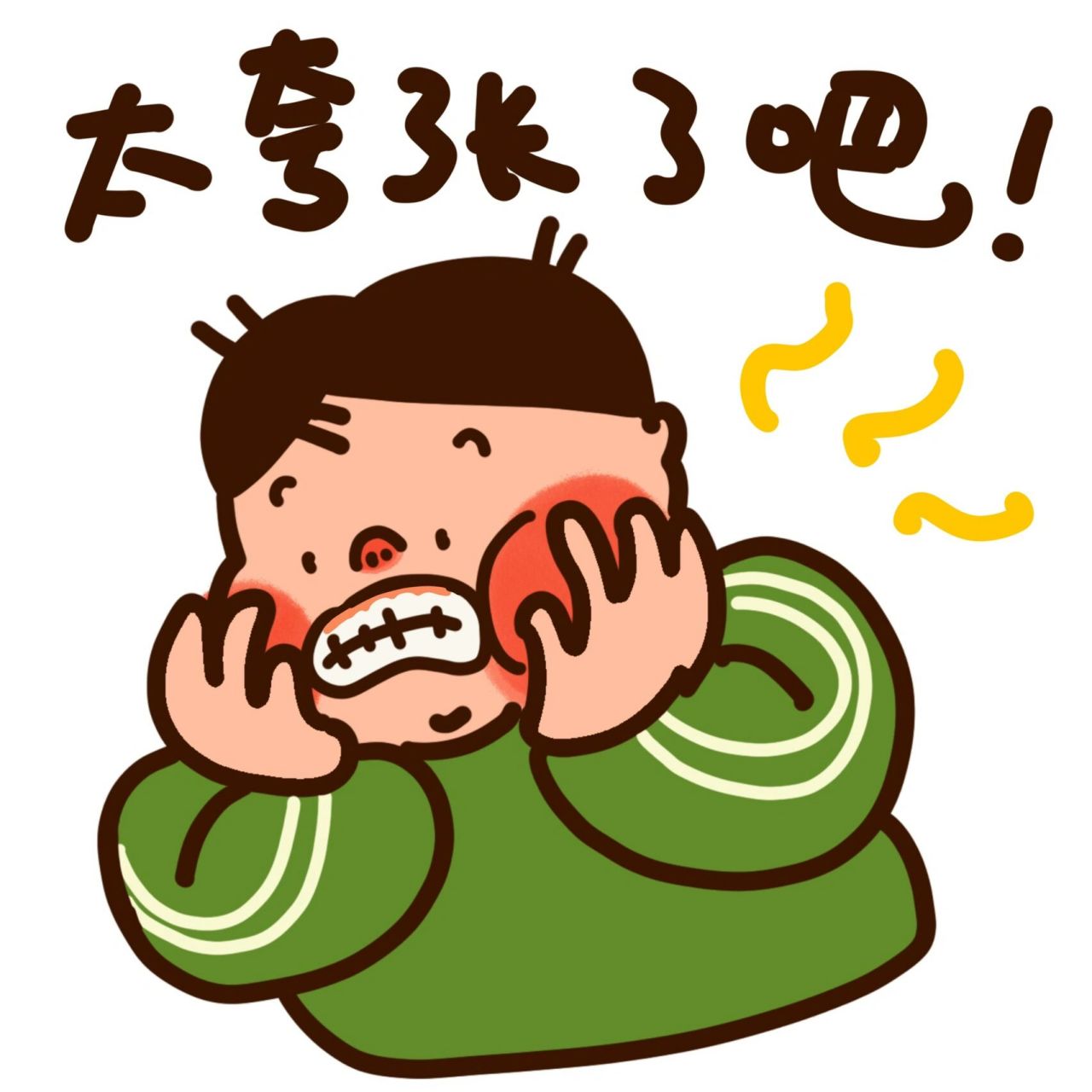 看热闹不嫌事大表情包第二弹 自取喔!怕挨揍我先撤啦! 扛揍的顶上!