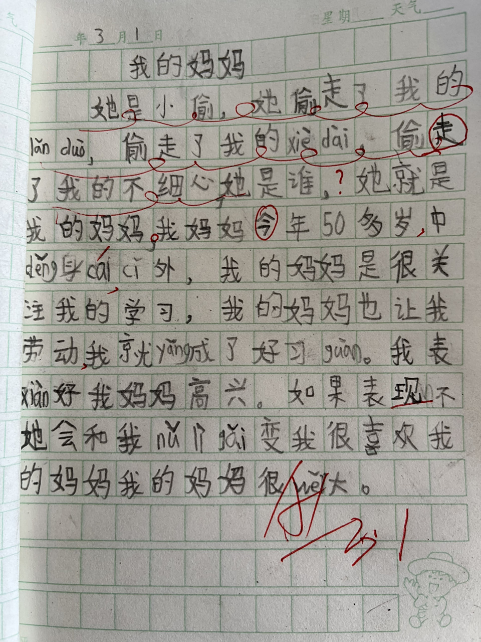 小学生日记 二年级小孩写的太好了!