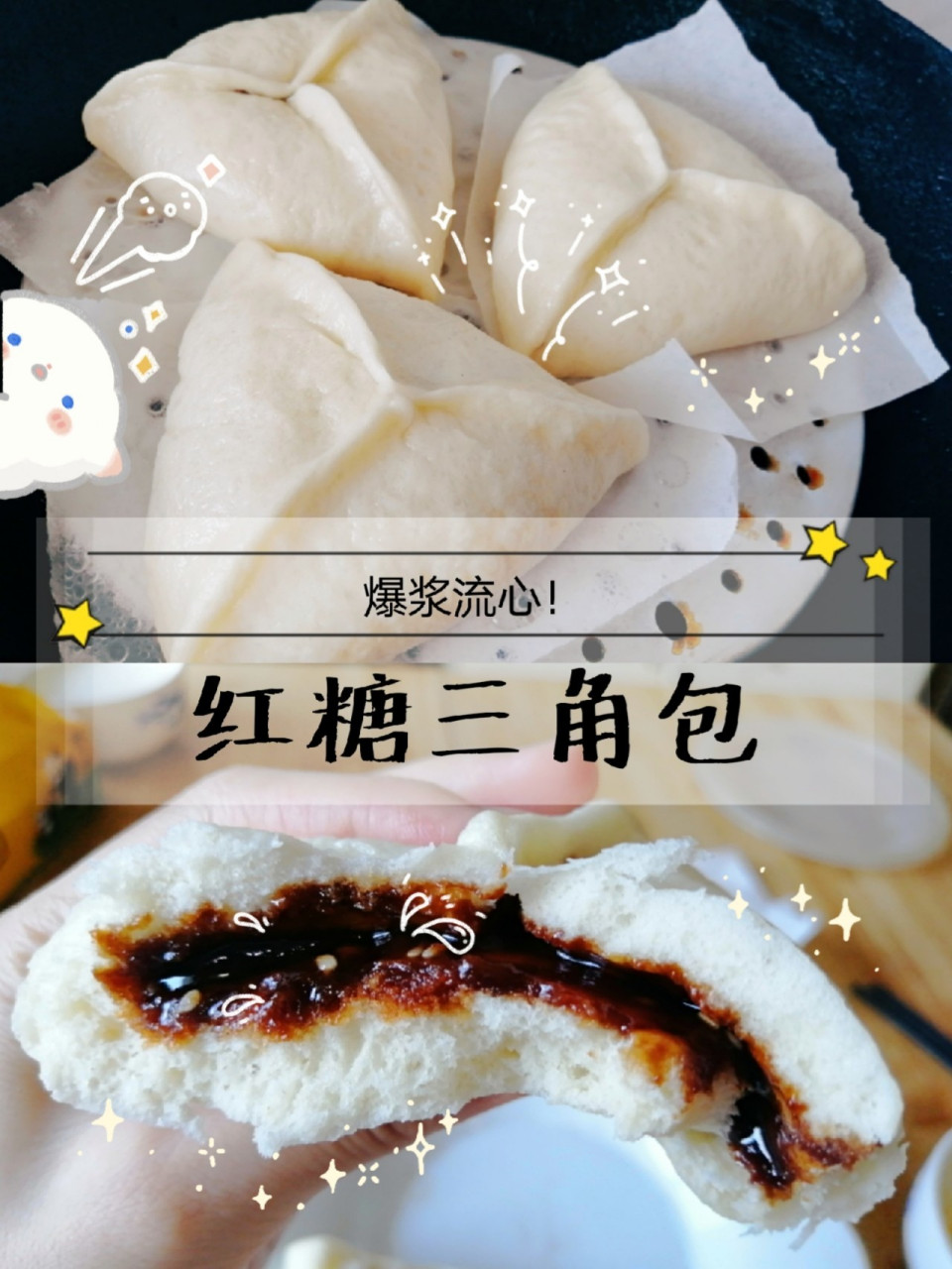 9215自制红糖三角包96流心爆浆!超好吃!