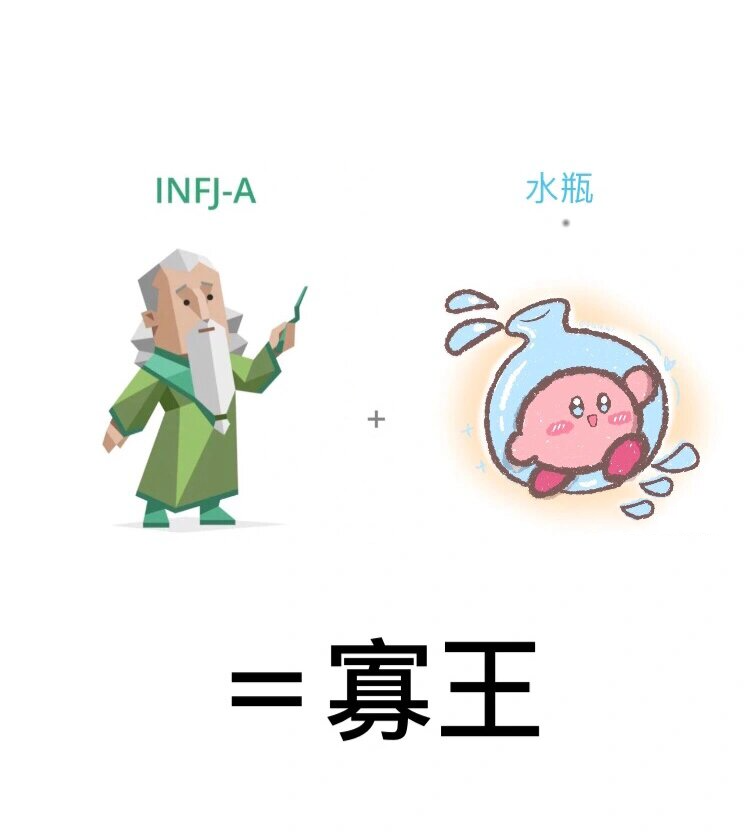 infj小人图片