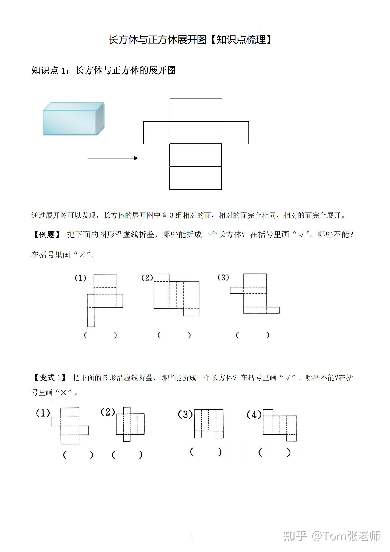 20面体展开图制作步骤图片