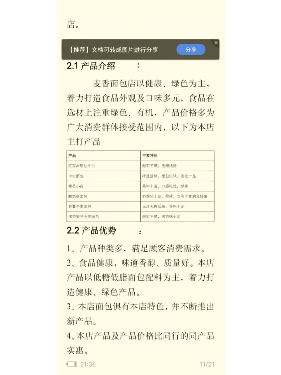 面包店创业目标和计划(面包店创业策划书的范文)