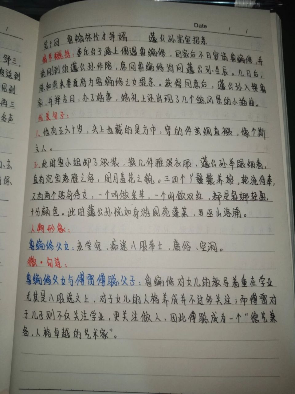 《儒林外史》第10回,第11回读书笔记