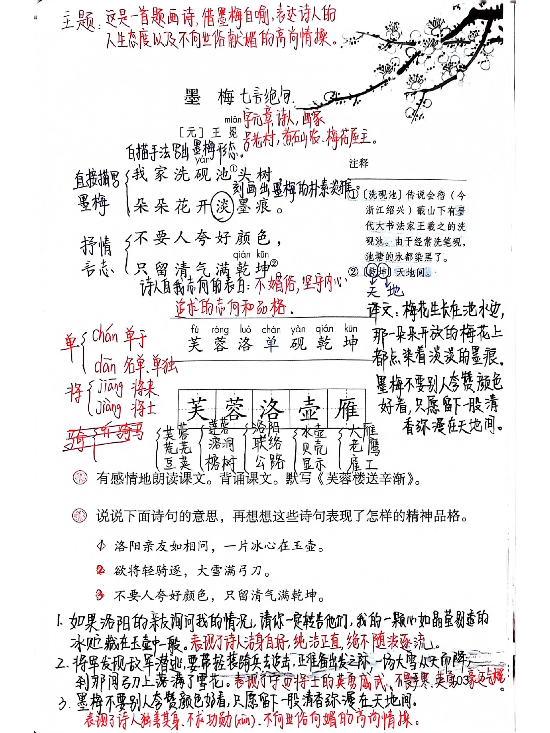 22课古诗三首课堂笔记图片