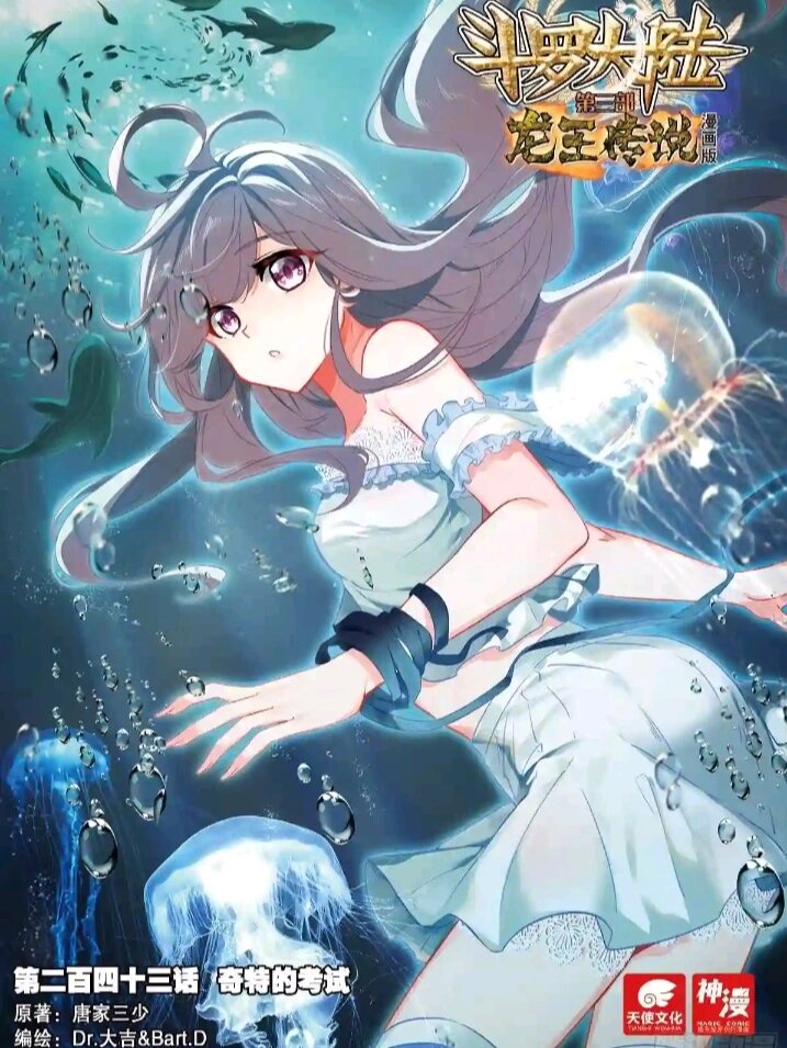 斗罗大陆3龙王传说漫画