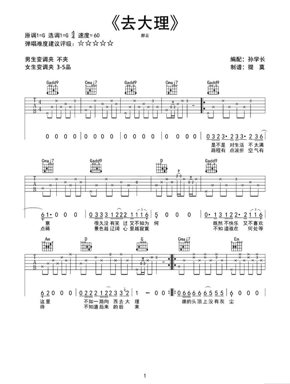 《去大理》吉他谱
