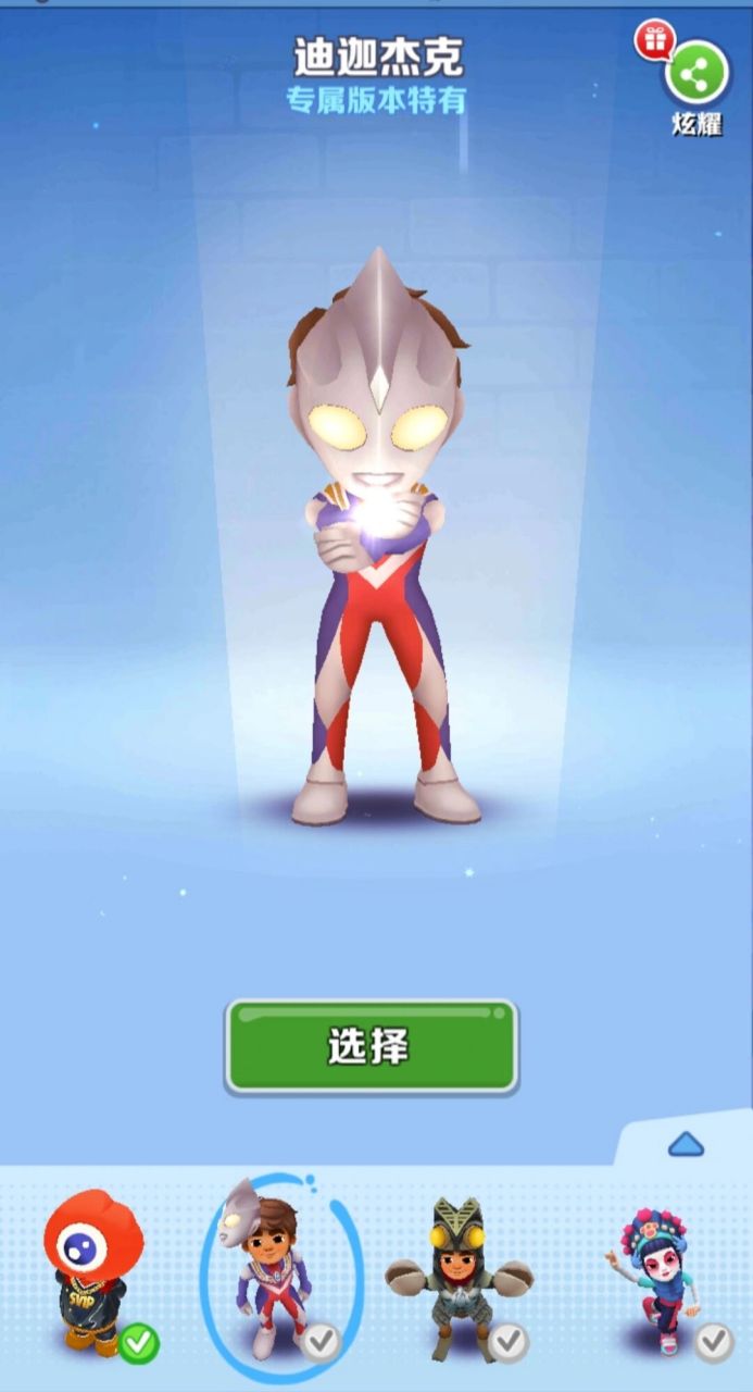 地铁跑酷奥特曼联动皮肤图鉴.