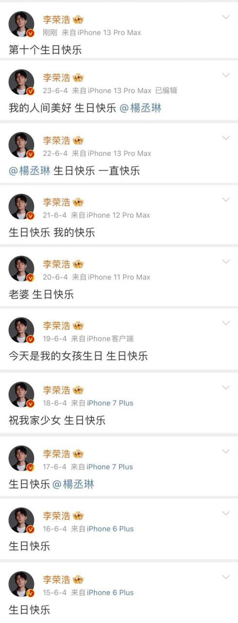 李荣浩连续十年为杨丞琳庆生,震惊的是他们居然十年了