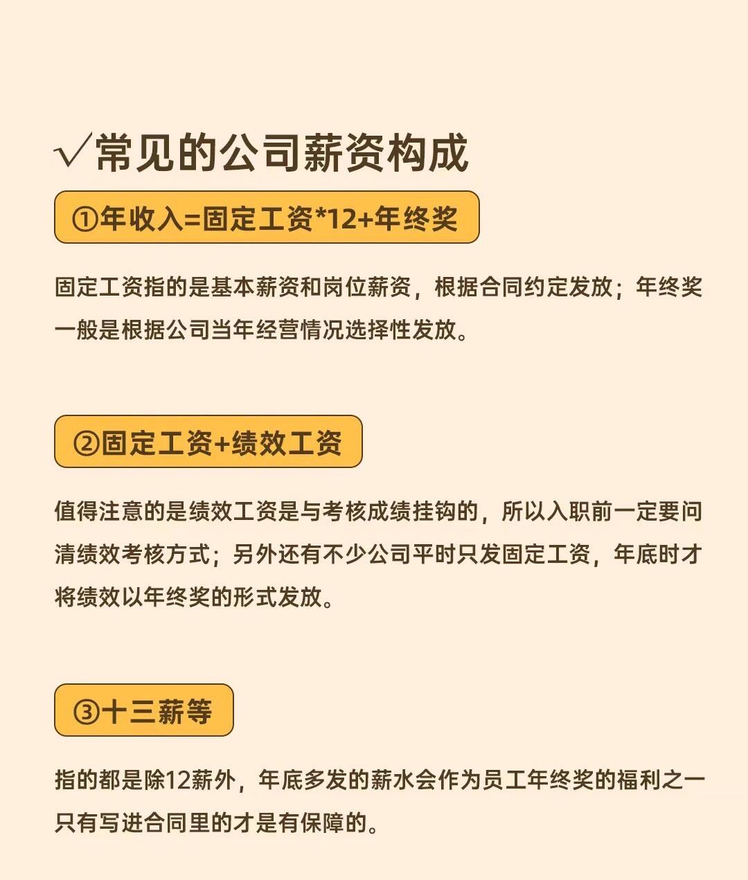 注意注意!谈薪前一定要搞清楚薪资构成啊