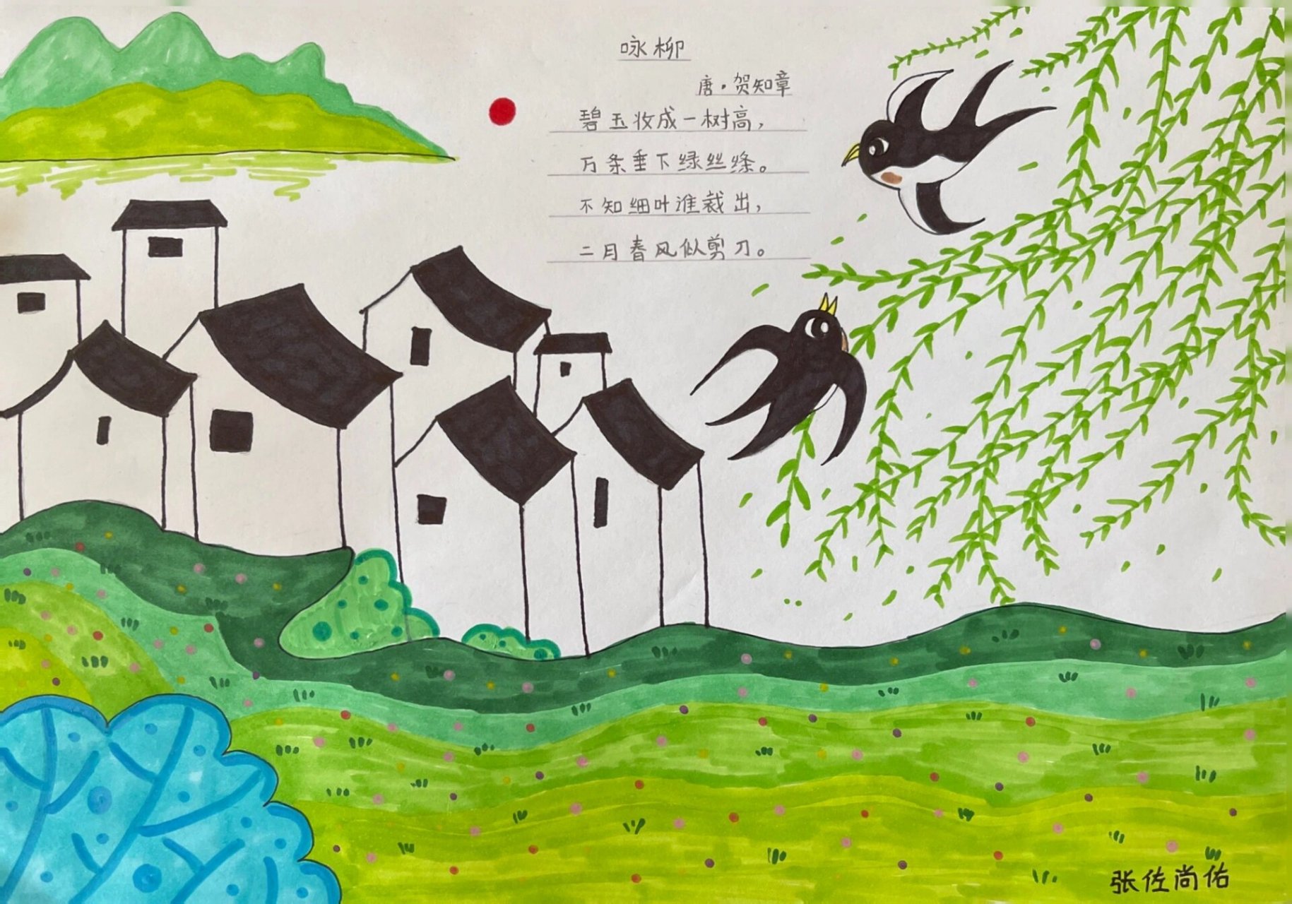 《咏柳》诗配画