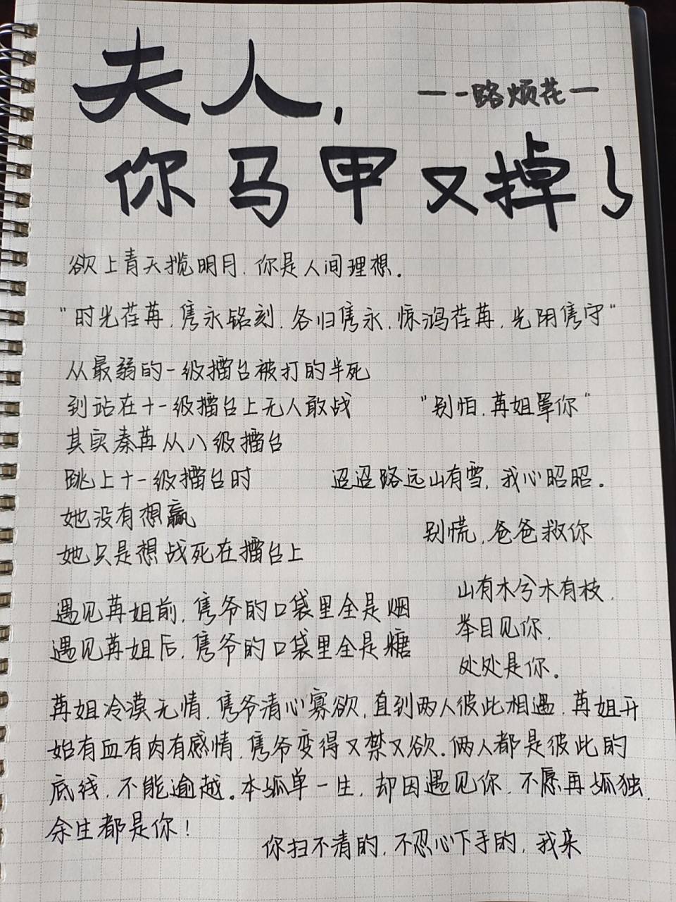 回稿95《夫人你马甲又掉了》| 程隽×秦苒 欲上青天揽明月,你是人间