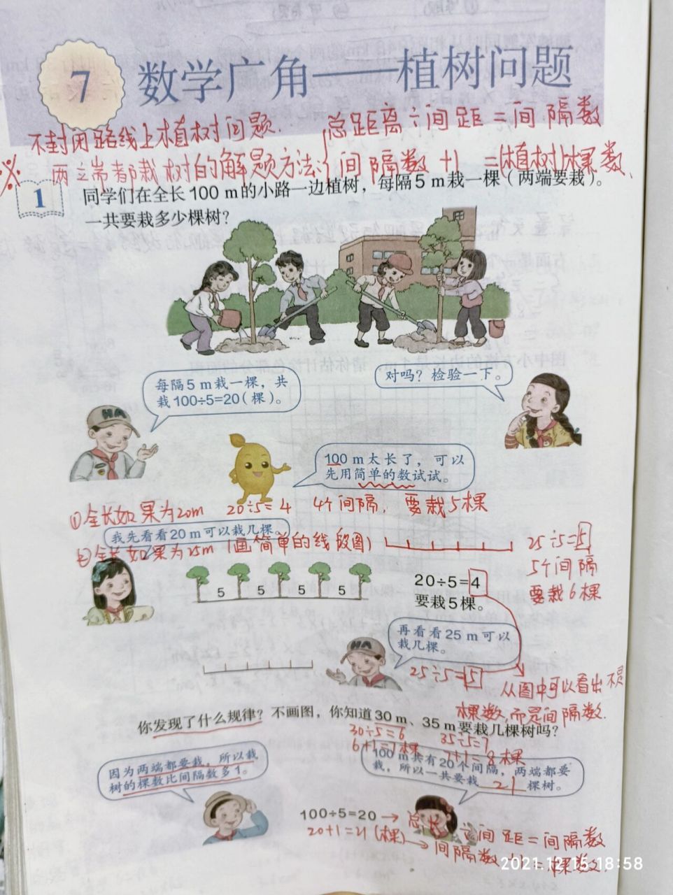 第七单元数学广角《植树问题》p106-111   下个星期可以结束新课,全面