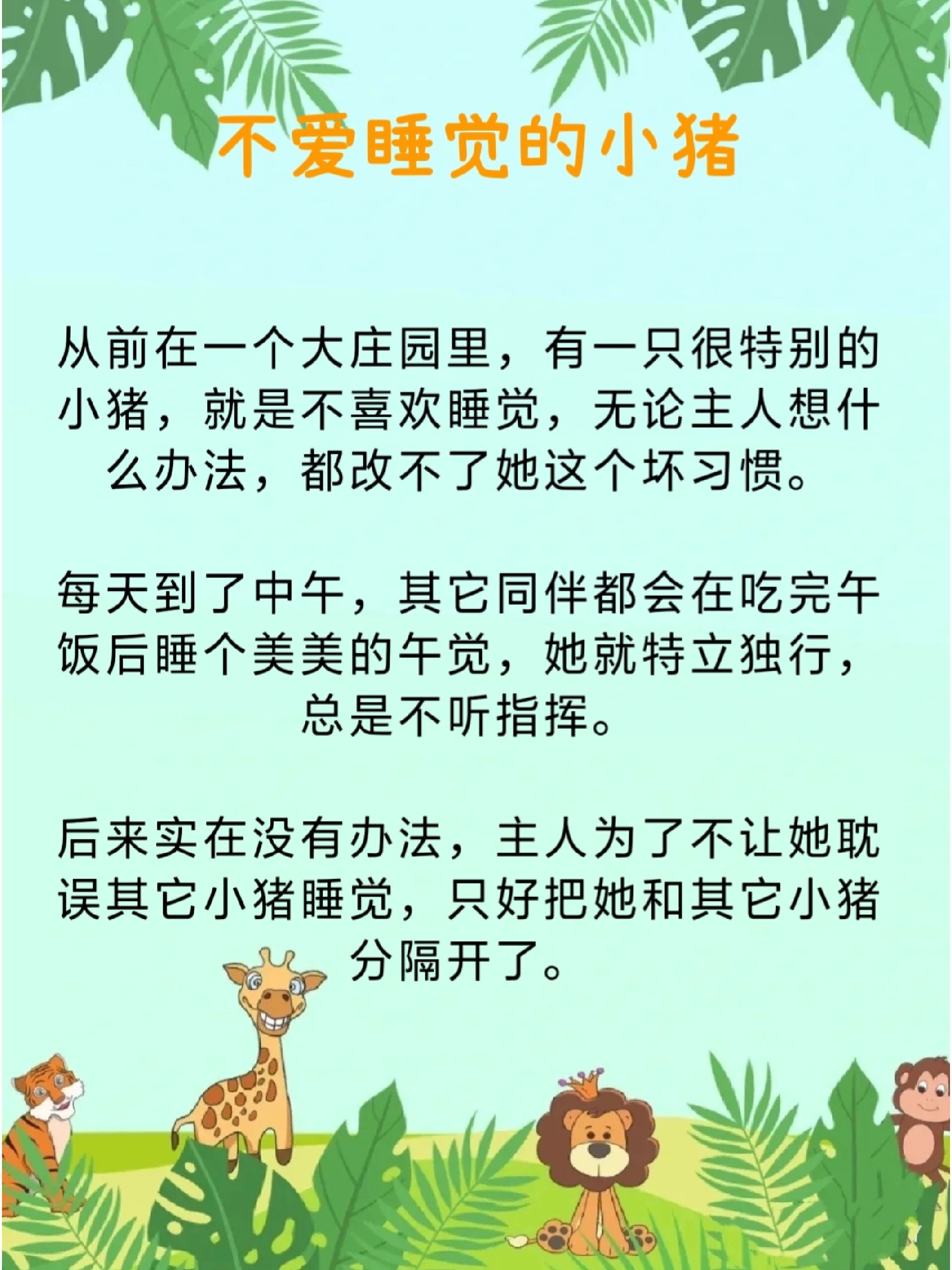 不爱干净的小猪教案图片