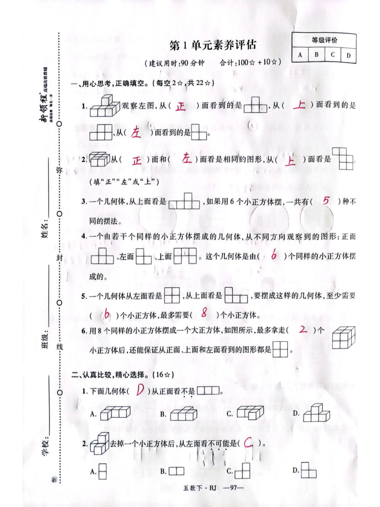 五年级下册数学新领程图片