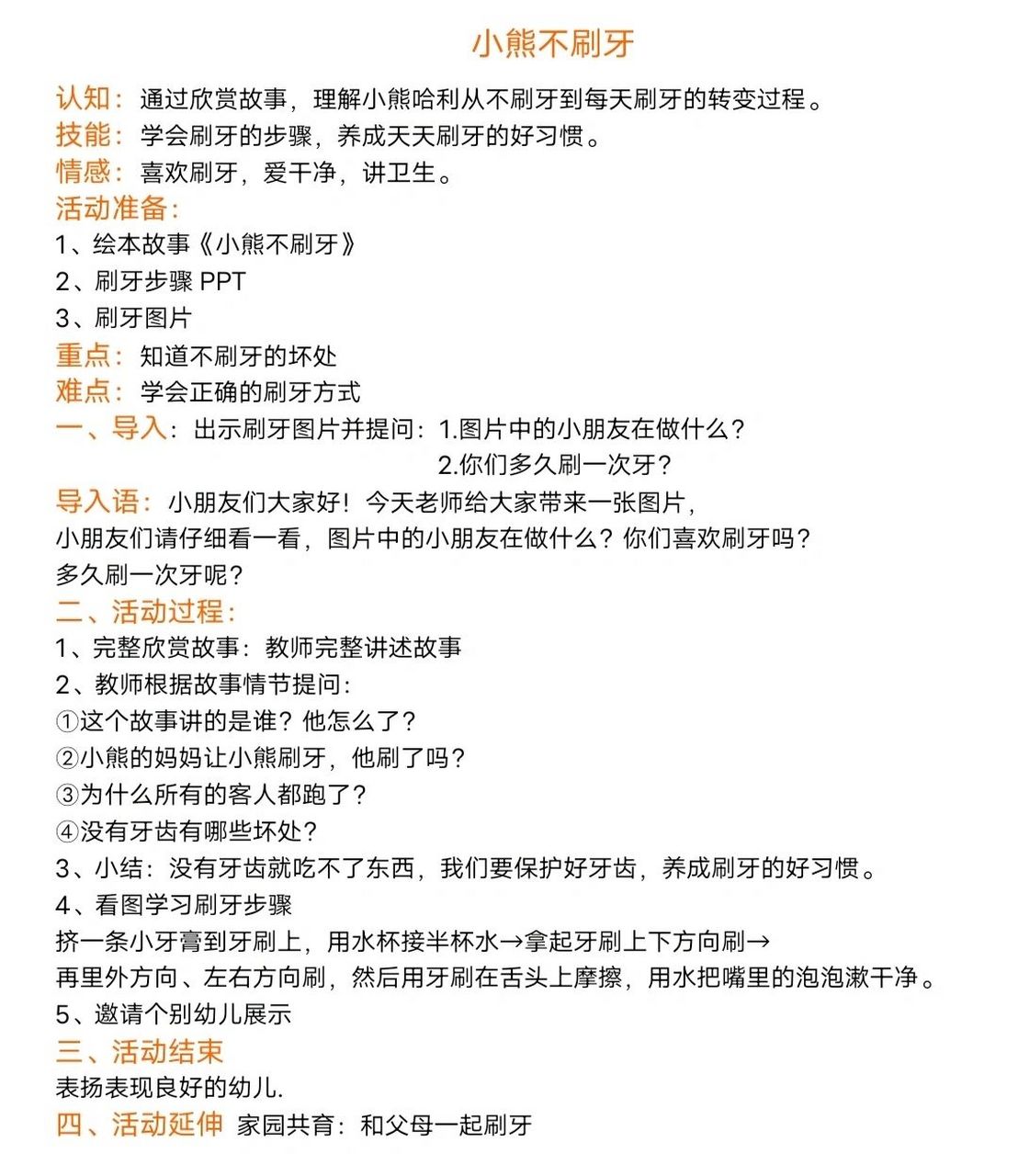 97小班语言,健康领域教案《小熊不刷牙》 小熊不刷牙 认知:通过欣赏