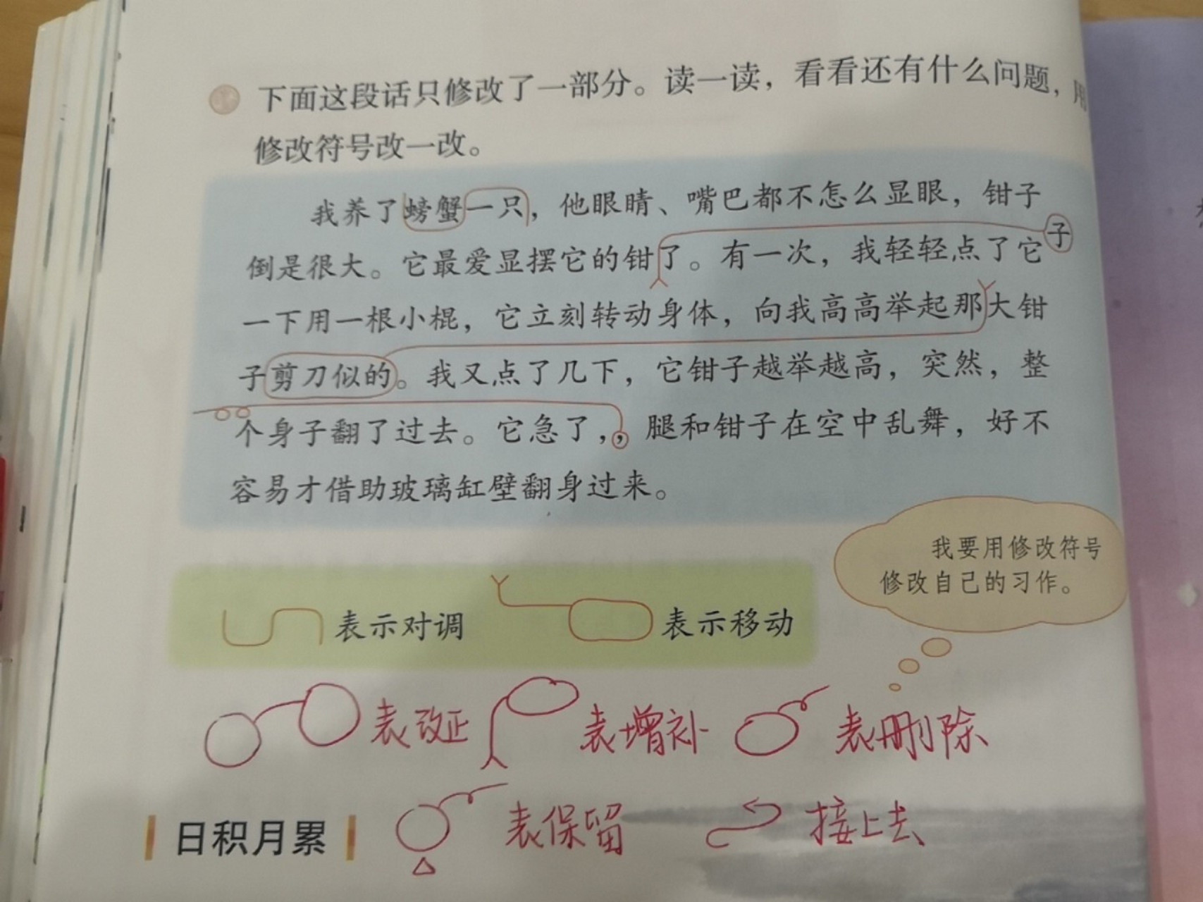 小學語文最新2023修改符號 小學語文最新2023修改符號,這幾個夠了