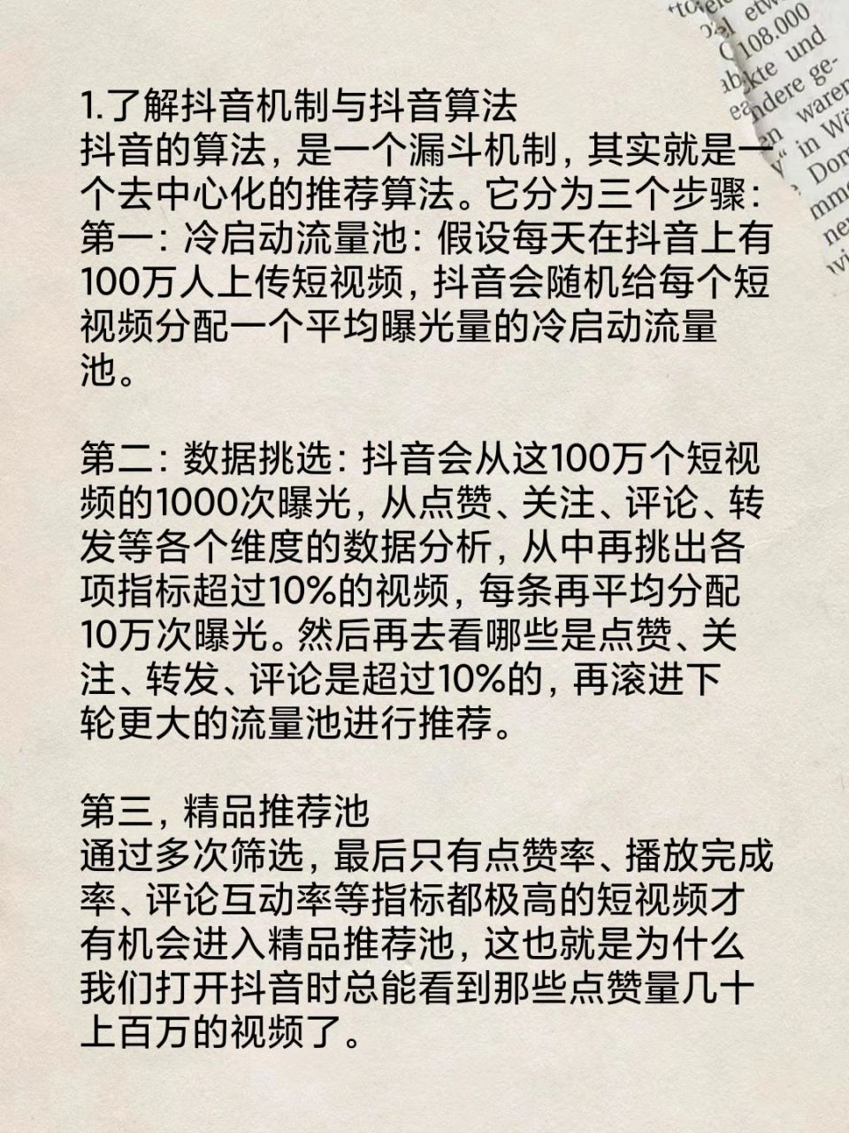 国家算法抖音=深度解析抖音算法规则