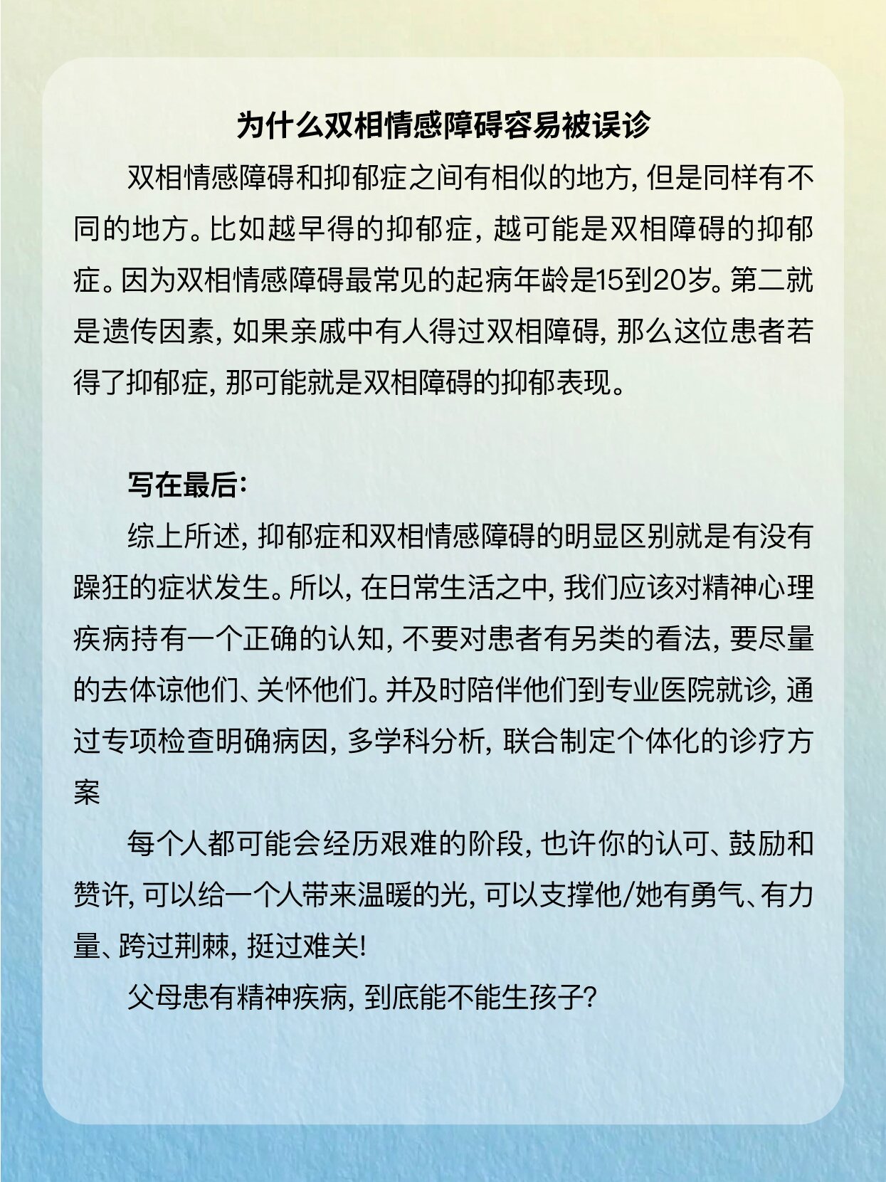 正确鉴别抑郁症和双相情感障碍,警惕误诊!
