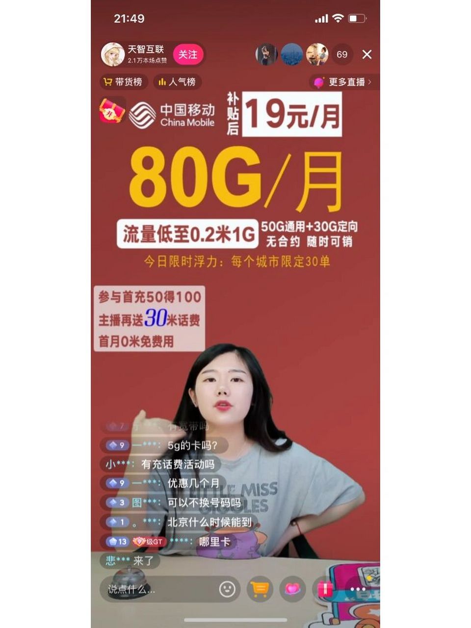 流量卡 刚在抖音直播间拍了 给大家试试水 坐等收货