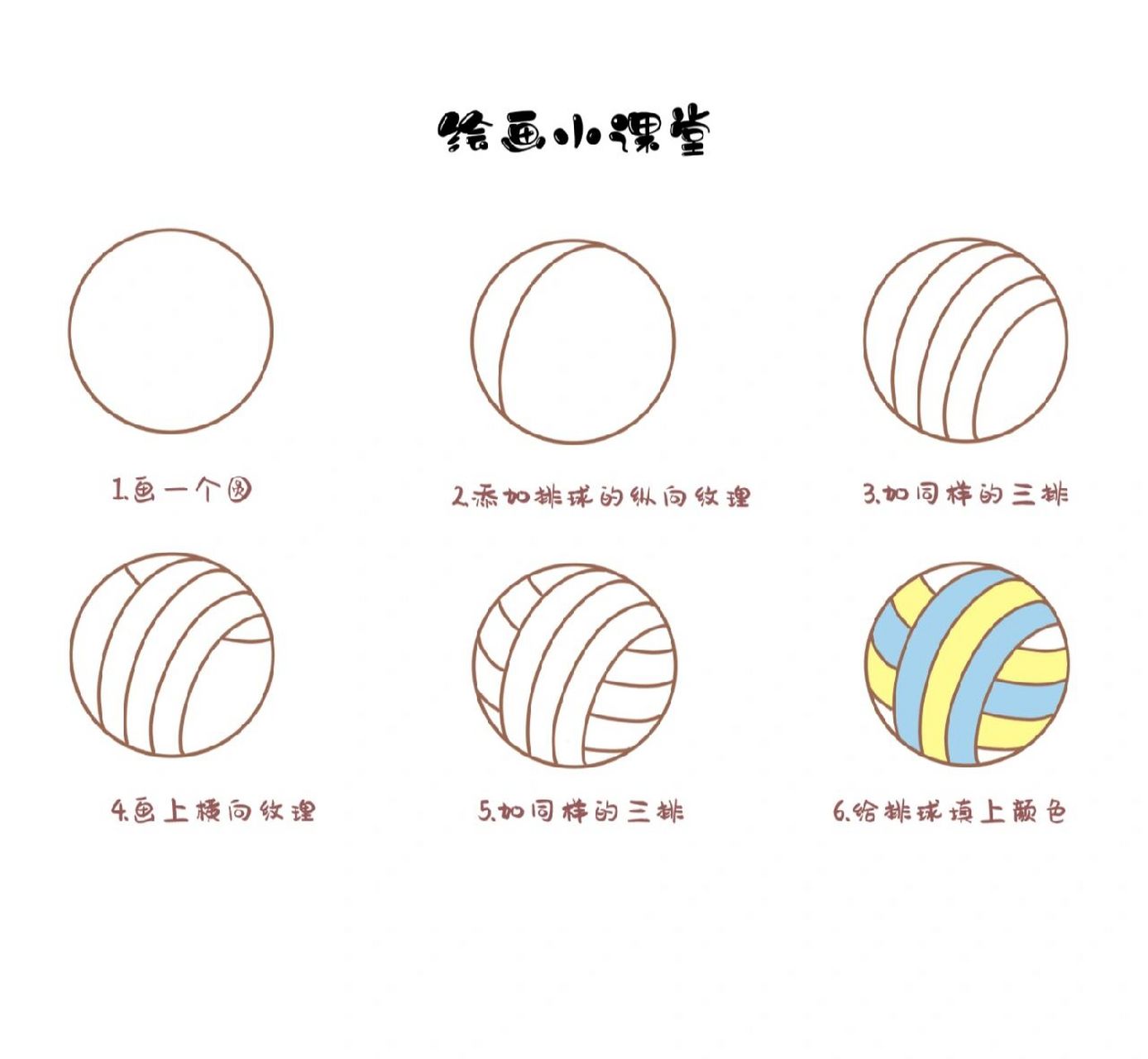 绘画小课堂-排球96简笔画 马上就五四青年节了,大学时代每年青年节