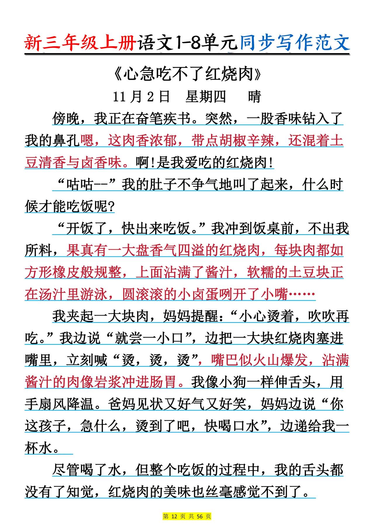 写作技巧根据需要确定日记内容如生活日记观察日记等;掌握格式